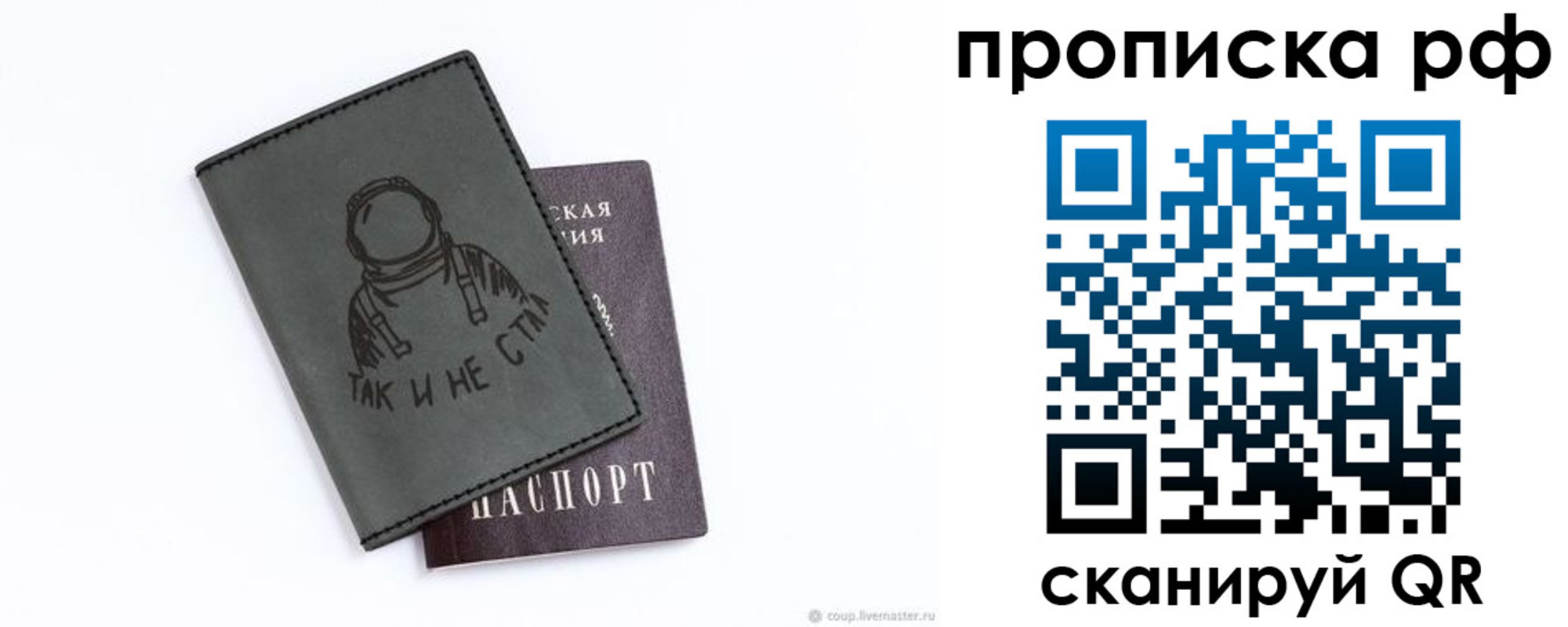 прописка от собственника в Хотьково