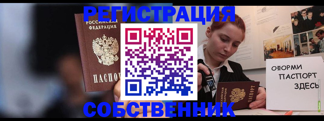 прописка в Хотьково