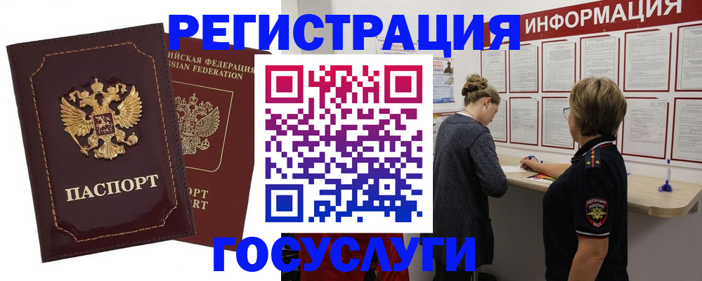 прописка 2025 в Хотьково