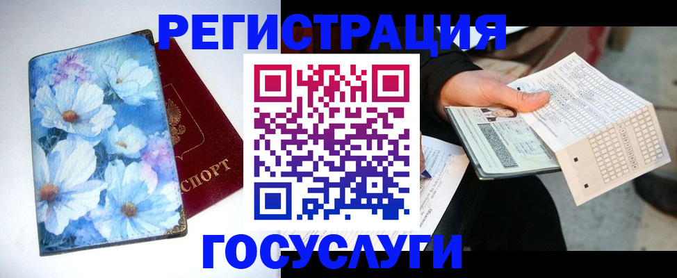 регистрация для школы в Хотьково