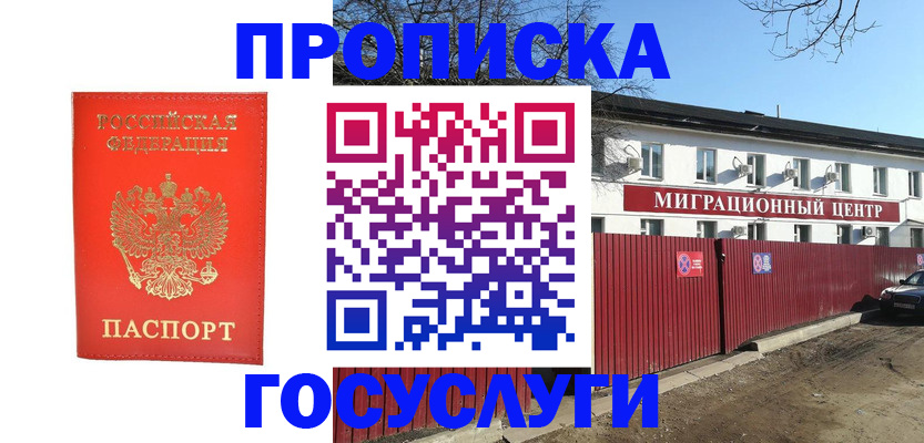 временная регистрация 2025 в Хотьково