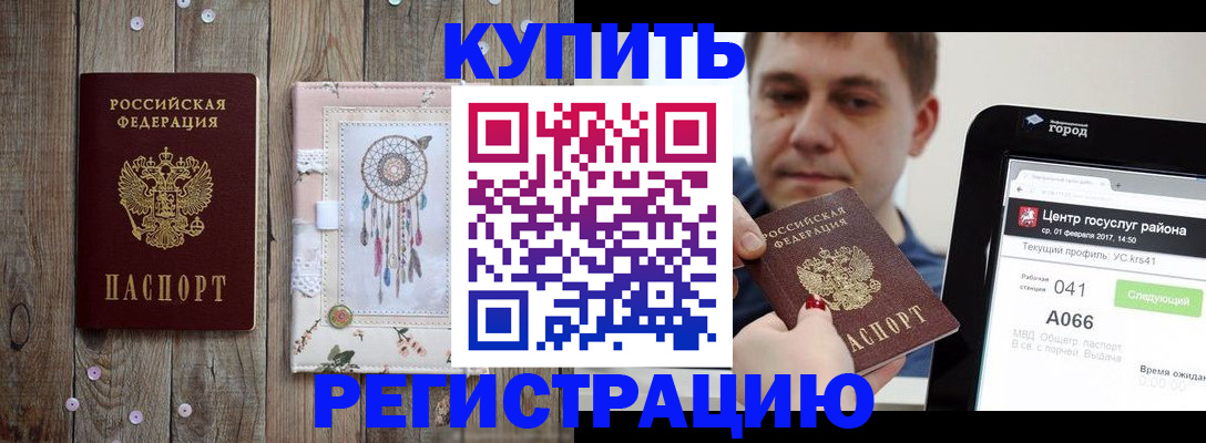 прописка ребенка в Хотьково